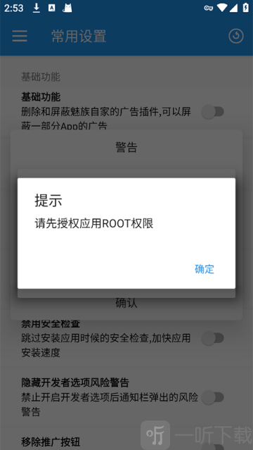 Flyme10助手模块激活界面