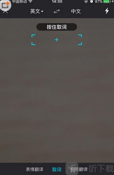 有道翻译官截图