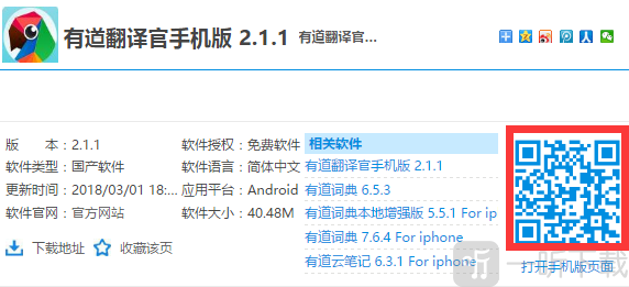 有道翻译官截图