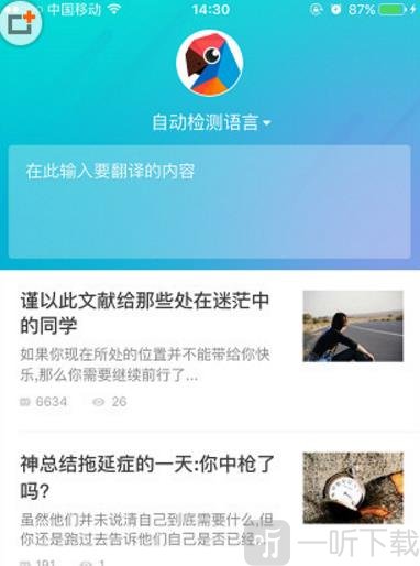 有道翻译官截图