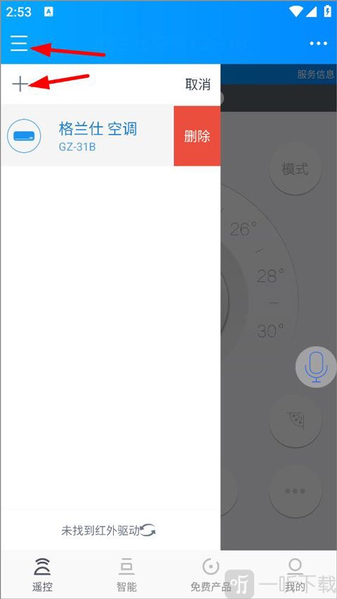 遥控精灵截图