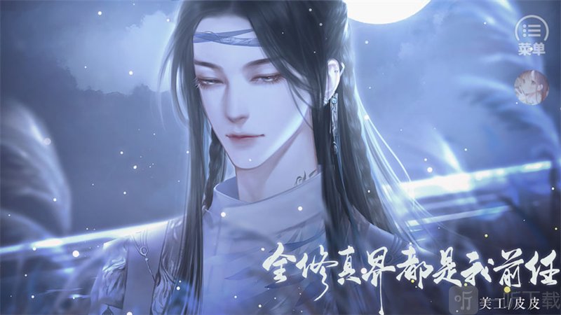 全修真界都是我前任游戏主界面