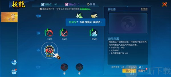 耀世格斗手游技能升级界面