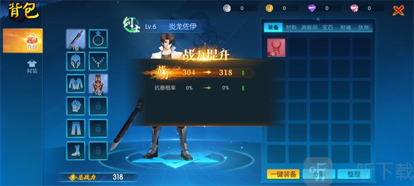 耀世格斗手游装备界面