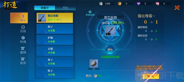 耀世格斗手游武器强化界面