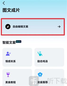 文案编辑界面