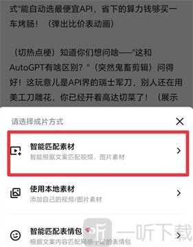 智能匹配素材界面