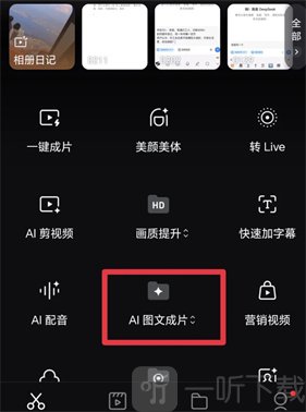 剪映AI功能界面
