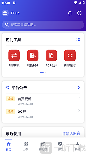 THub工具箱使用教程
