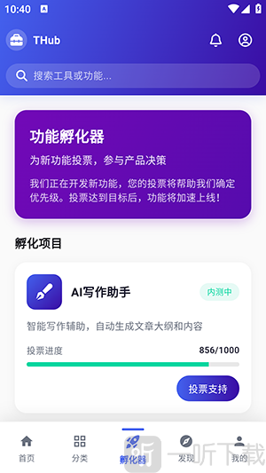 THub孵化器功能介绍