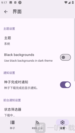 沧浪下载助手界面设置教程