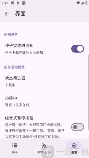 沧浪下载助手一键暂停功能设置