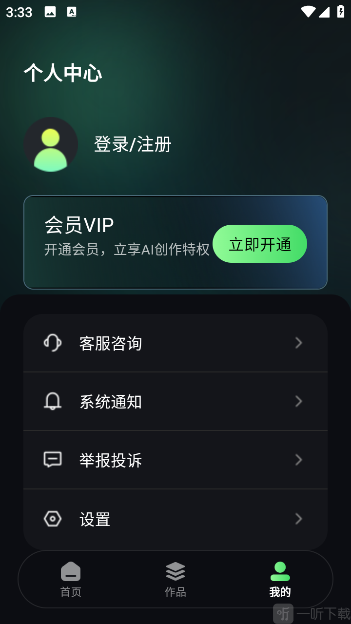 星目AI账号登录界面