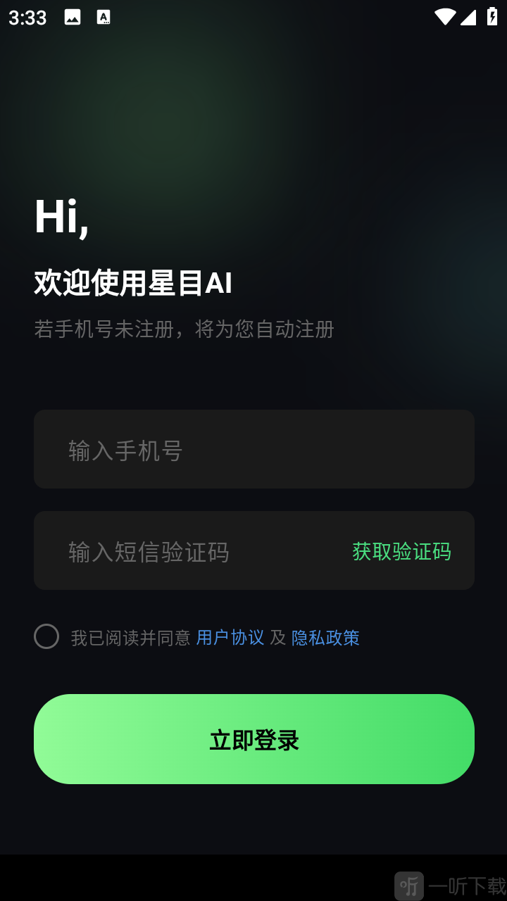 星目AI手机号登录教程