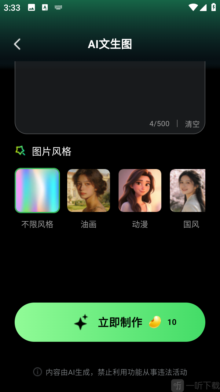 星目AI图片生成教程