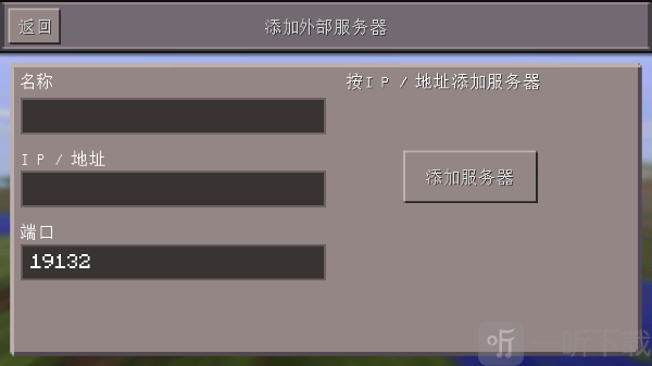 minecraft国际版基岩版局域网联机教程