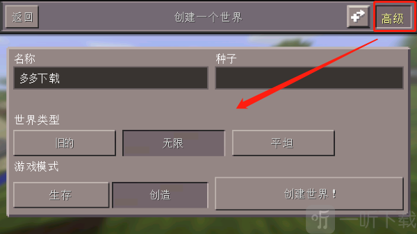 minecraft国际版基岩版高级设置功能