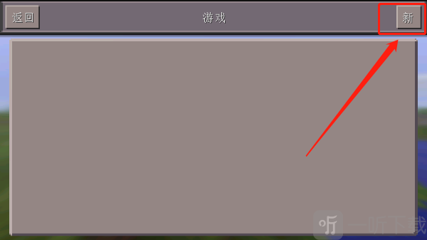 minecraft国际版基岩版创建世界教程
