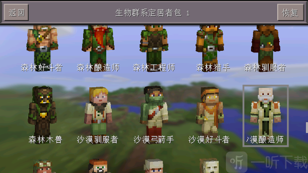 minecraft国际版基岩版皮肤更换方法