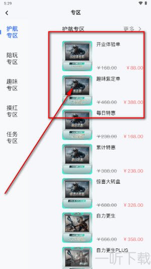 YU7电竞app护航专区使用方法