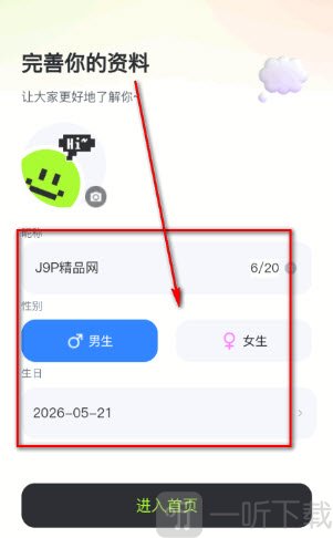 YU7电竞app完善资料页面
