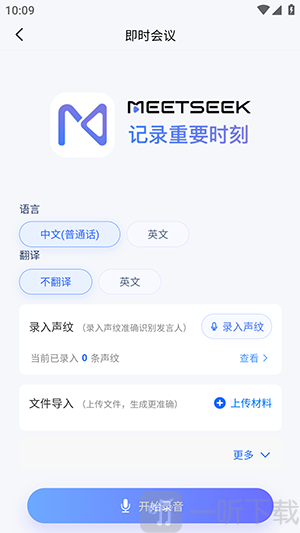 MeetSeek预约会议功能