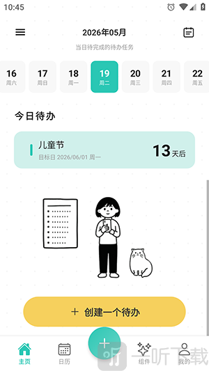 别忘鸟首页界面