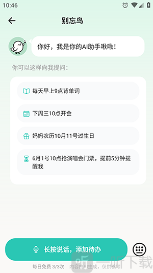 别忘鸟AI助手功能