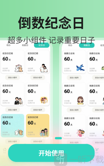 别忘鸟开始使用
