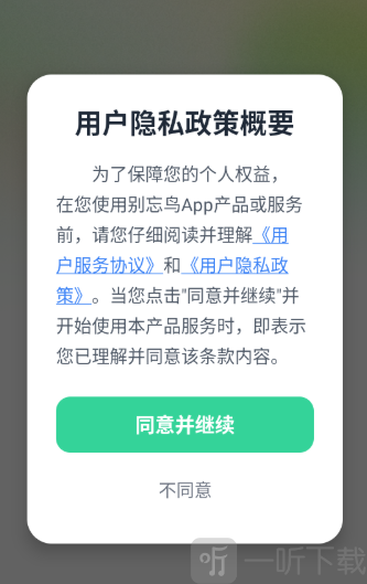 别忘鸟进入应用