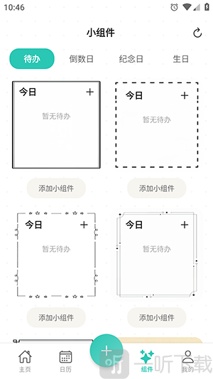 别忘鸟桌面组件