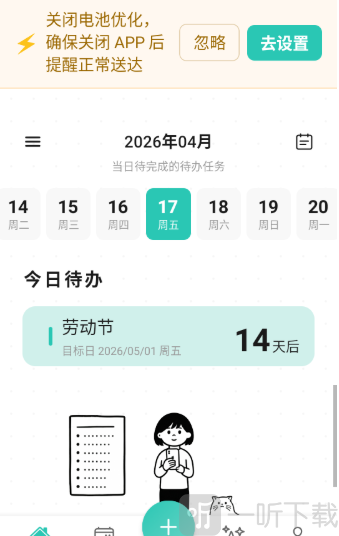 别忘鸟添加待办入口