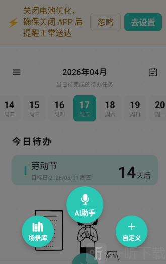 别忘鸟自定义待办