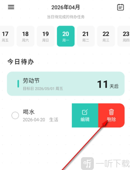 别忘鸟删除待办操作