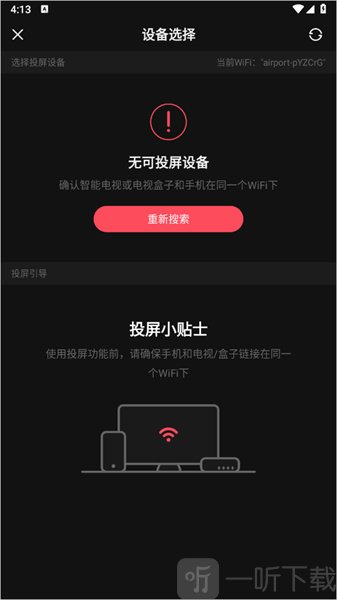 acfan轻量版连接电视投屏