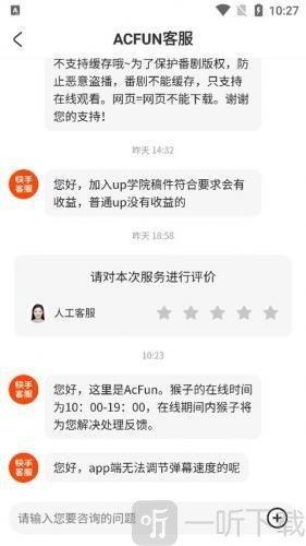 AcFun弹幕设置说明