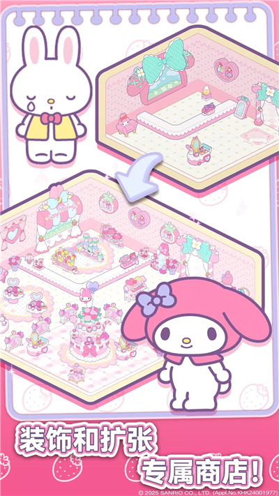 三丽鸥梦幻商店
