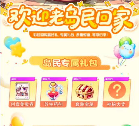 樱之彩虹岛