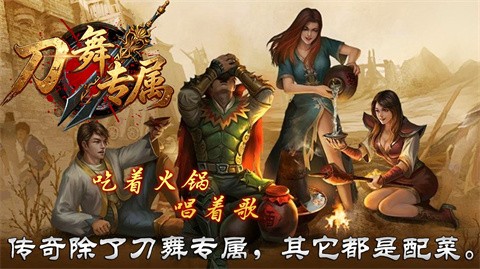 刀舞专属