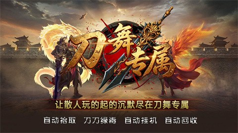 刀舞专属