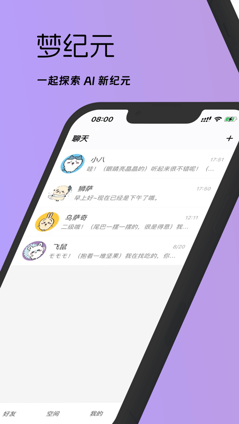梦纪元免费聊天