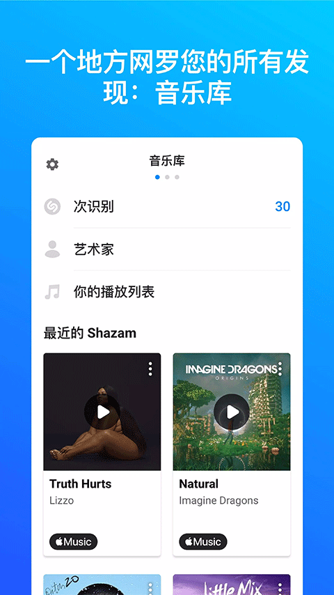 Shazam安卓