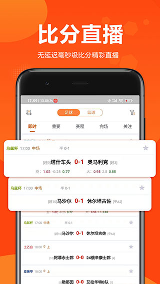 球天下赛事数据页面