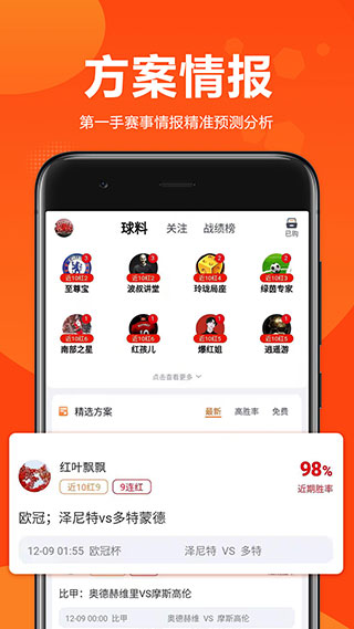 球天下赛事分析界面