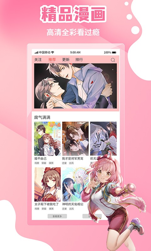 漫画歪歪阅读界面