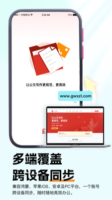 公文小助理