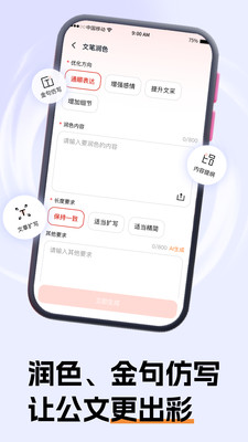 公文小助理