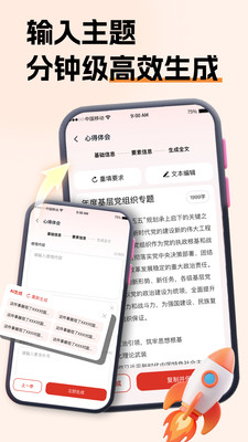公文小助理