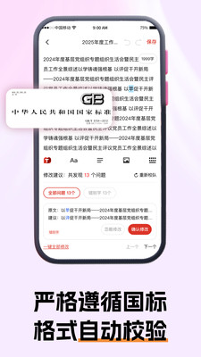 公文小助理