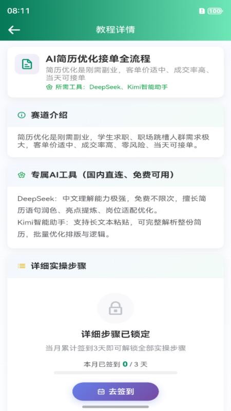 AI副业宝典